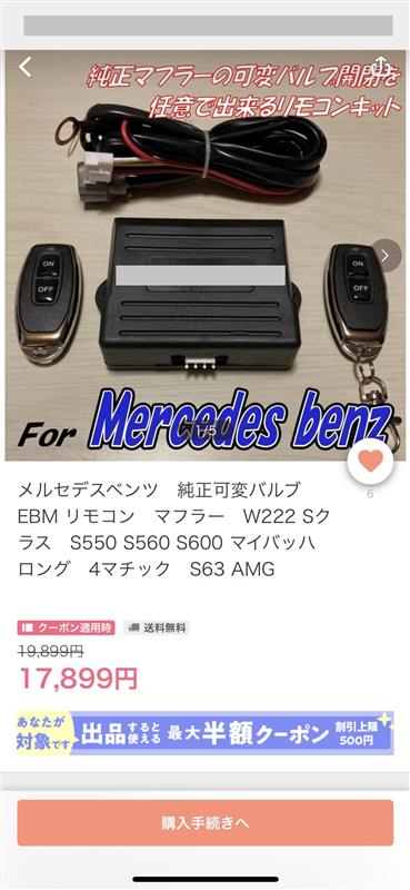Mercedes-Benz ASR エキゾースト バルブコントロール RX2 Benz