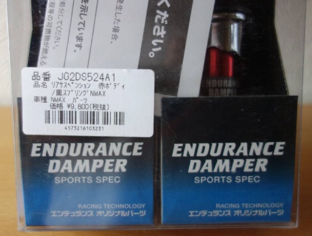 ◇ENDURANCE/エンデュランス NMAXリアサスペンション335mm(赤