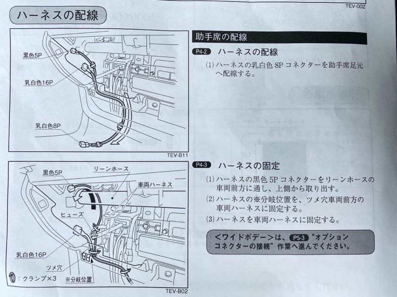 リモートスターターの取り付け（トヨタ ハイエースワゴン・H200