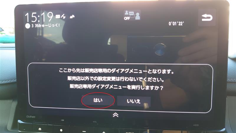 Gathers LXM-237VFLi DIATONE SOUND設定