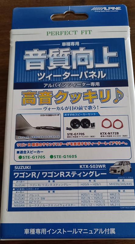 エブリィJB L609c自作マウントツィーターDA17全車両対応。 ⑤スズキ 現エブリイ・ワゴン/（DA17系）社外ツイーター+キット