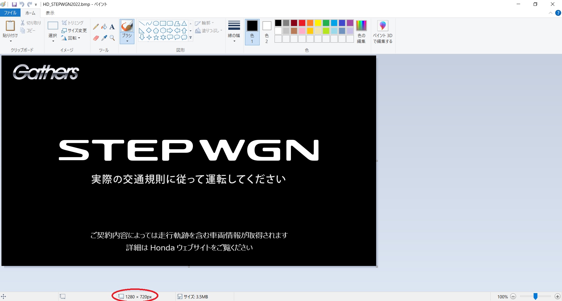 Gathersナビのオープニング画面変更
