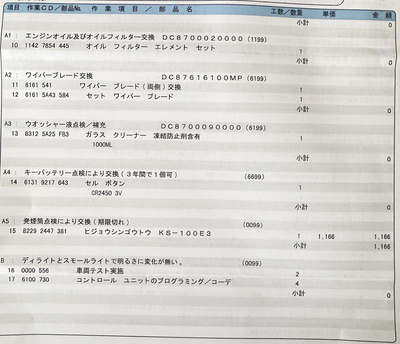 継続車検　第一回目