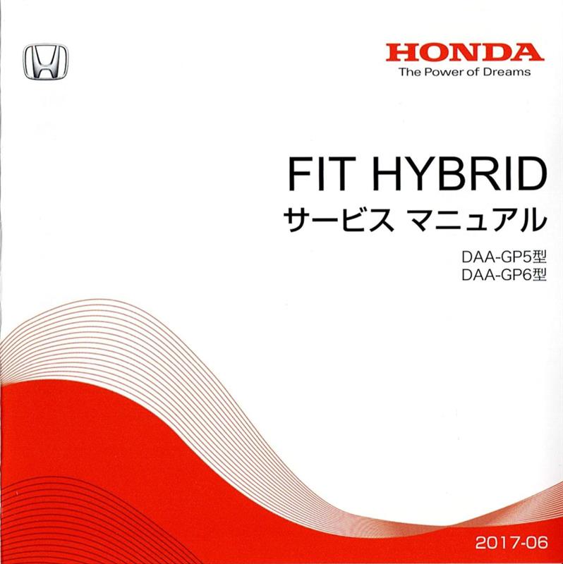FIT HYBRID (DAA-GP5 DAA-GP6型) サービスマニュアル(2017-06) +
