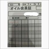 総走行距離182,441km<br />
オイルエレメント交換<br />
オイル会員証も今回で６枚目になりますがまだまだ乗るので購入しました。<br />
計19,470円
