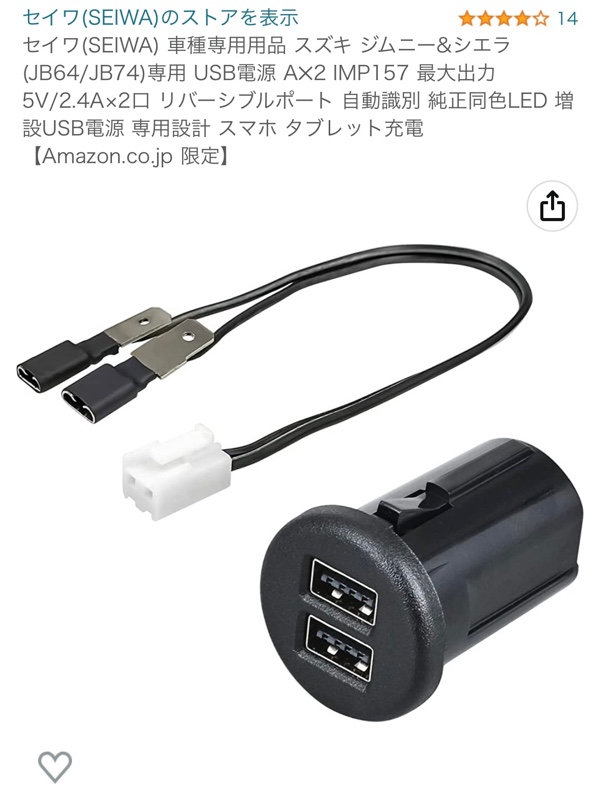セイワ スズキジムニー(JB64/74)専用 USB電源 IMP157（スズキ