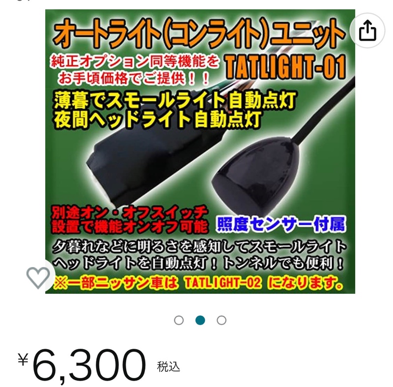 オートライトキット取付（ダイハツ コペン・L880K）by doimori