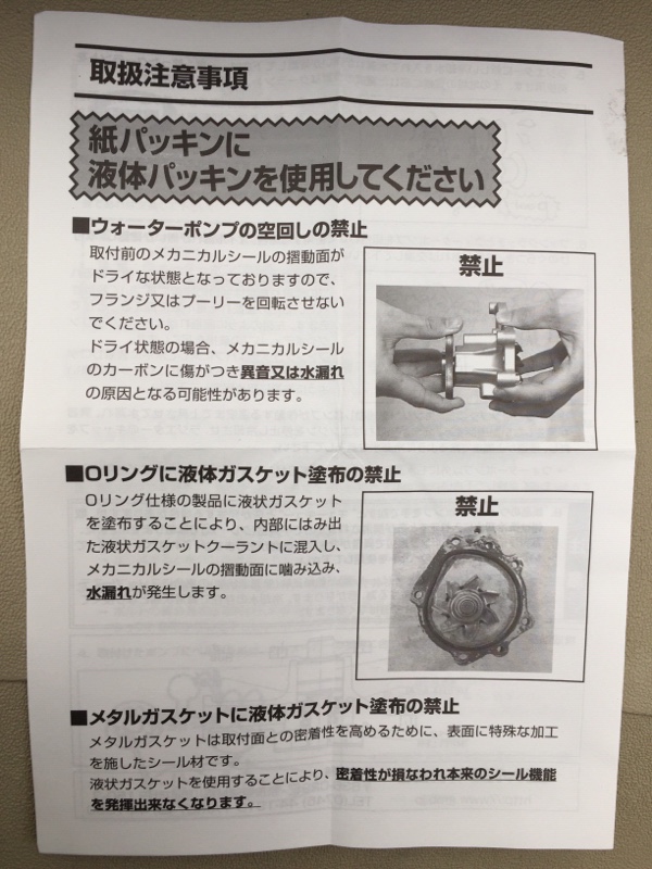 カムとクランクのオイルシール、ウォーターポンプ交換（中編