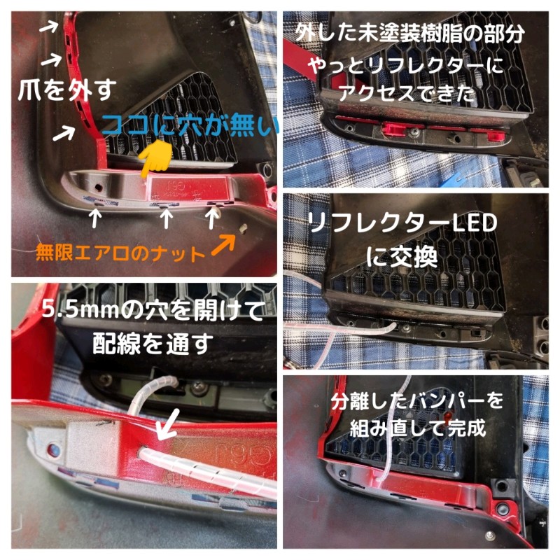 全灯化＋リフレクターLEDキットとセンターガーニッシュLEDの取付