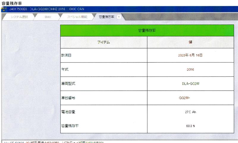駆動用バッテリー容量（三菱）測定（三菱 アウトランダーPHEV