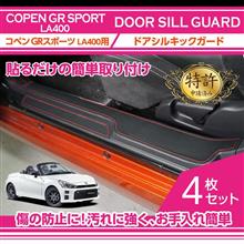 コペン GRスポーツ LA400K サイドステップ エアロパーツ : EUROU