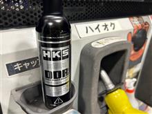 HKS燃料添加剤投入2回目