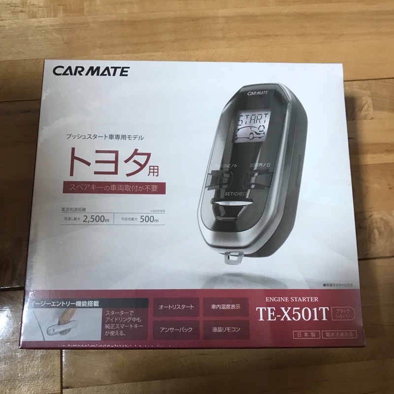 エンジンスターター取付 TE-X501T（トヨタ シエンタハイブリッド
