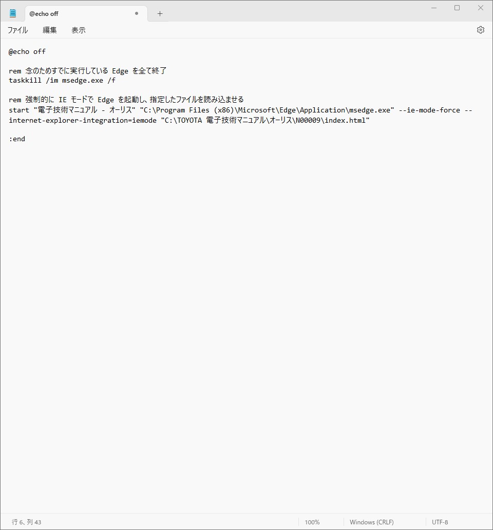 (備忘録的整備手帳) 電子技術マニュアル開くため Win10 / 11 で IE を開きたい！(2)