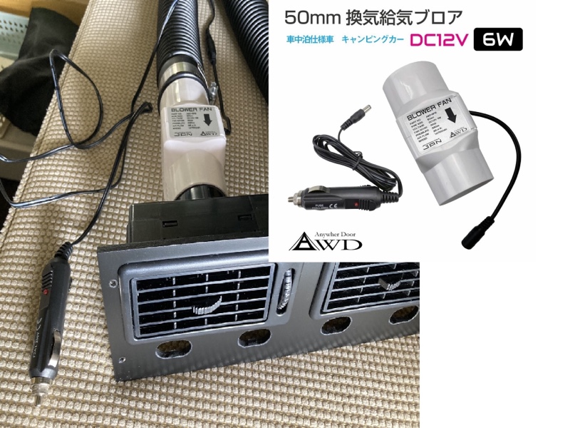 使いたい時だけ車内に置けばOK！夏の車中泊の必須装備