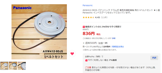 Amazon.co.jp: 洗濯機用オリジナルベルトアクセサリー、適用対象
