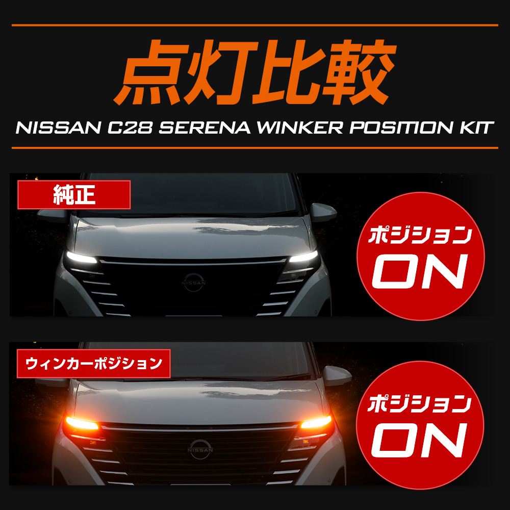セレナ シーケンシャルドアミラーウインカー 日産純正部品 C28