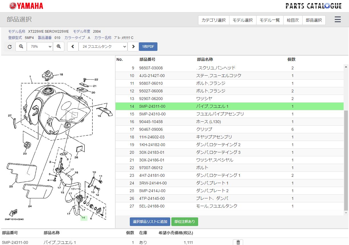 セロー225 燃料コック下の燃料ホース破損 修理（ヤマハ セロー