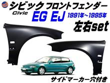 2025年最新】Yahoo!オークション -efシビックフェンダーの中古品・新品・未使用品一覧
