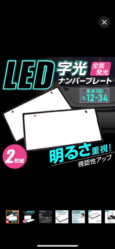 字光式ナンバー準備と取り付け(トヨタ アベンシスワゴン・T270 字光式ナンバー準備と取り付け(トヨタ アベンシスワゴン・T270