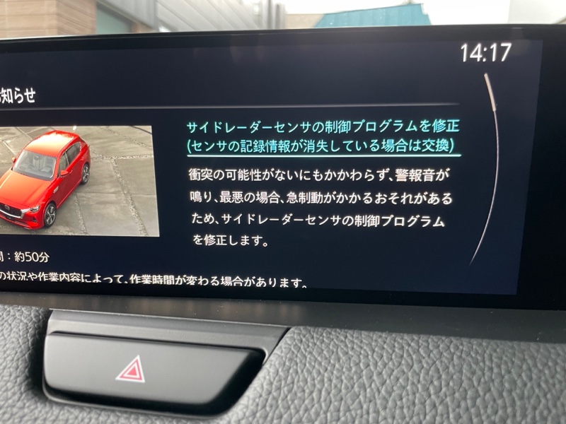 リコール他諸々