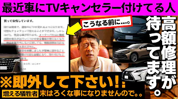 社外OBD2機器(レーダー探知機等)やCAN通信機器(TVキャンセラー等