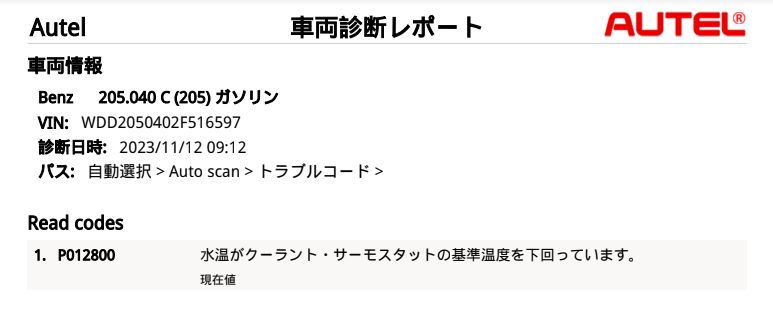 サーモスタット交換（メルセデス・ベンツ Cクラス セダン・W205