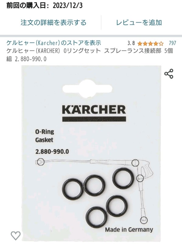 ケルヒャー水漏れ修理とプチ改修