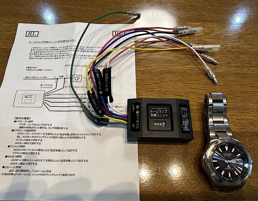 ルームランプ制御ユニットを取り付けました。