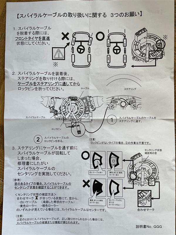 スパイラルケーブル交換（トヨタ ハイエースバン・H200系）by 耕