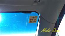 車検標章貼り付け