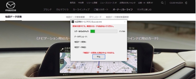 マツダ、マツダコネクトV2向け2023年秋版地図データ(全更新)を1