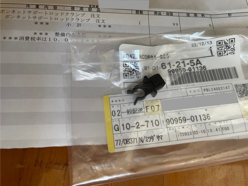 エンジンフードサポートロッドクランプ交換（トヨタ MR-S・ZZW30