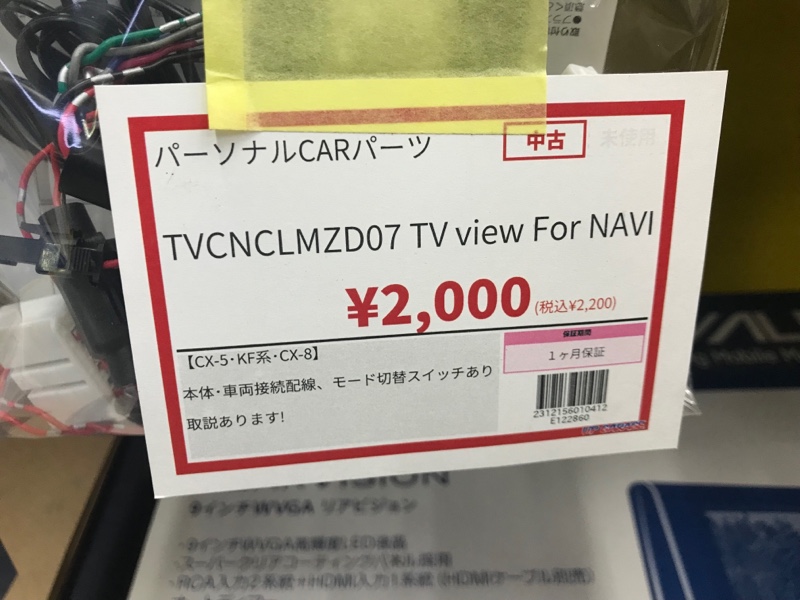 Amazon.co.jp: 【Rn1155-22】走行中にテレビが見れるキット
