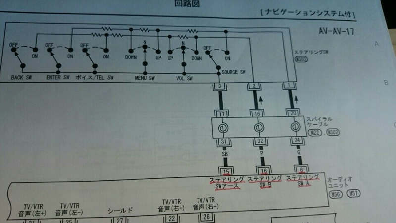 PORMIDO PRA101ディスプレイオーディオ換装その1ステアリングリモコン対応加工