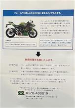く日はお得♪ サービスキャンペーン排水穴の追加工（カワサキ Ninja ZX-4RR ぬいぐるみ