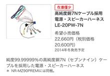 三菱電機 LE-20PW-7N 高純度銅7Nケーブル採用 電源スピーカー