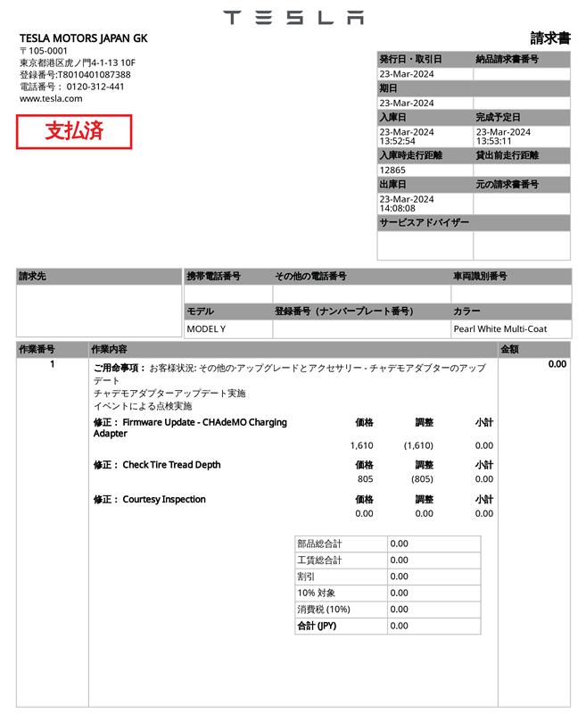 TESLA チャデモアダプター / テスラ CHAdeMO アプデ済み国内購入