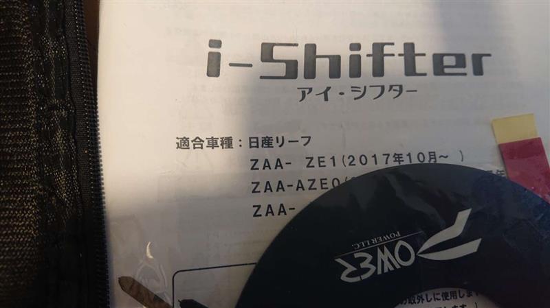 ZE1】日産リーフ 純正シフトレバーをi-shifter化 その③（日産