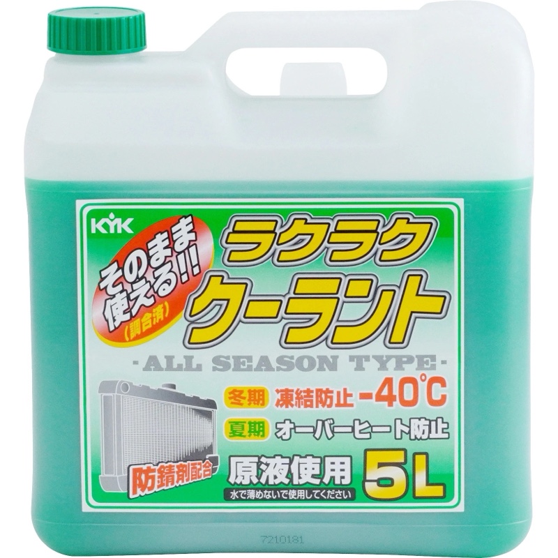 クーラント補充