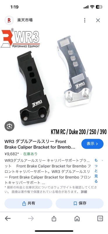 WR3 ダブルアールスリー リアキャリパーサポート BREMBO用