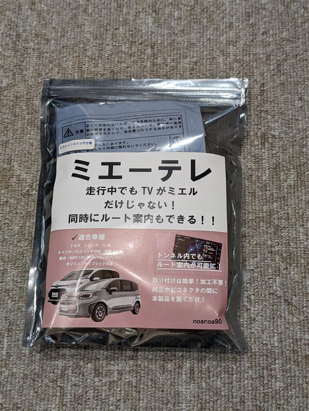 ミエーテレ テレビキャンセラー取付（トヨタ シエンタ・10系）by