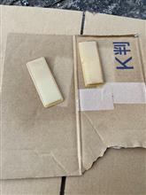 フロントフォークの反射板塗装