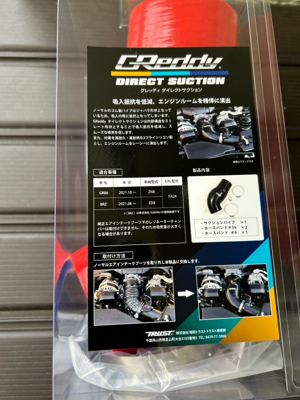 トラスト GReddy ダイレクトサクション 取付（トヨタ GR86・ZN8