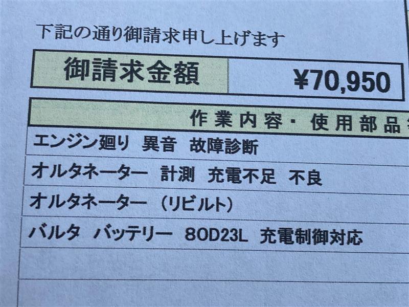 納車5年目にして3度目のオルタ交換