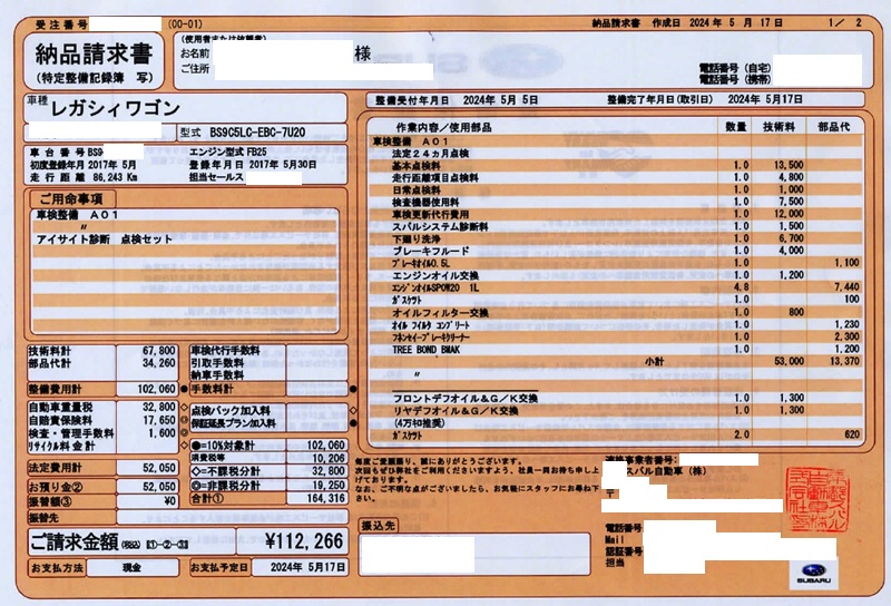 アウトバックくん、3度目の車検無事終わる