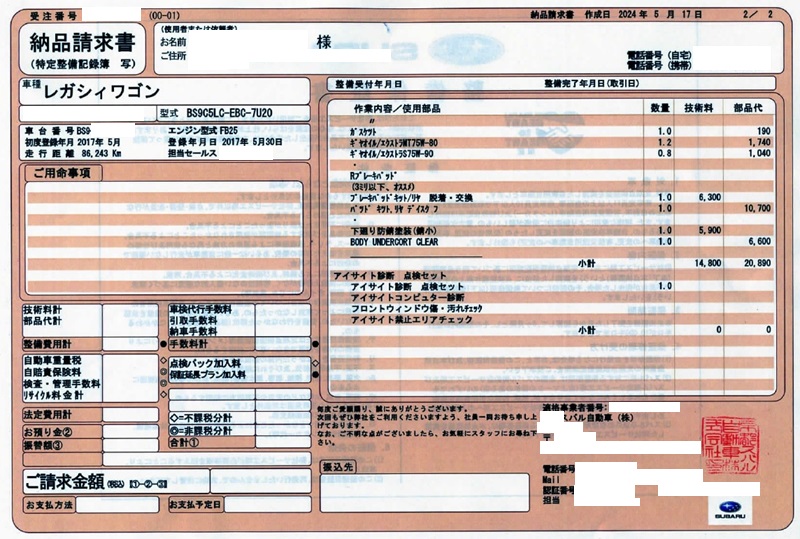 アウトバックくん、3度目の車検無事終わる