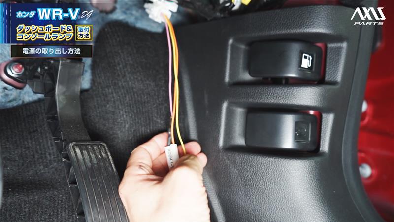 WR-V（DG）ダッシュボード&コンソールランプキット取付方法