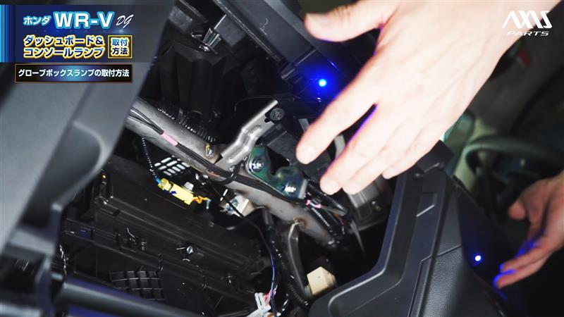 WR-V（DG）ダッシュボード&コンソールランプキット取付方法