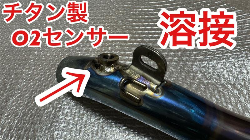 キャブ車用のマフラーをインジェクション用に改造 Fi マフラー